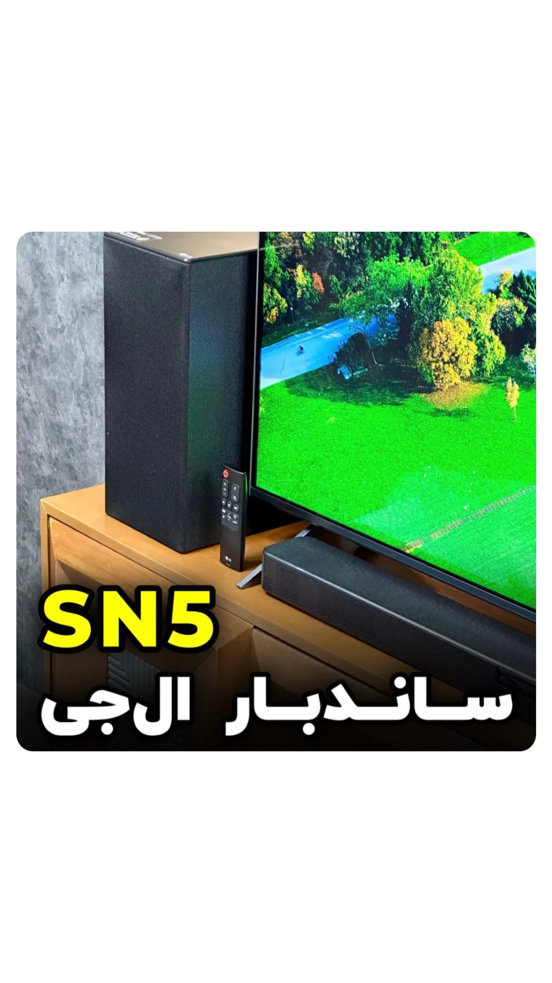 ساندبار SN5 ۴۰۰ وات ال جی، رنگ مشکی، جنس پلاستیک، مستطیلی کشیده