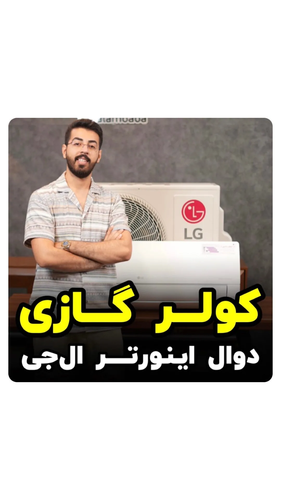 کولر گازی ال جی دوال اینورتر BMPN26T4W، رنگ سفید، اسپلیت
