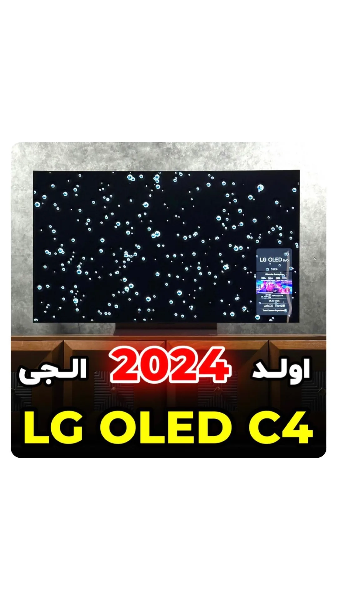 تلویزیون ال جی OLED C4، رنگ مشکی، تخت هوشمند