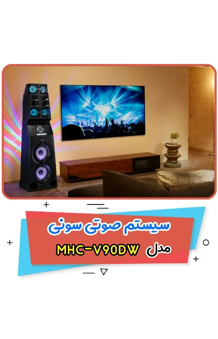 سیستم صوتی سونی MHC-V90DW، رنگ مشکی، جنس پلاستیک و چوب، ایستاده بزرگ