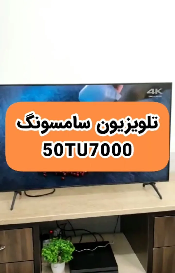 تلویزیون سامسونگ 50TU7000، رنگ مشکی، جنس پلاستیک و شیشه، تخت، LED