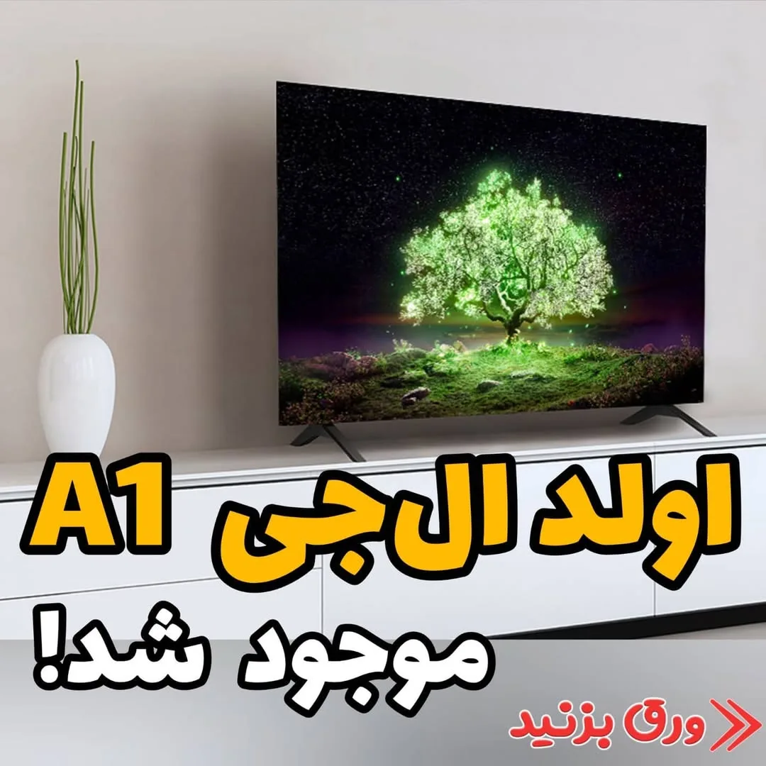 تلویزیون اولد ال جی A1، رنگ مشکی، صفحه تخت
