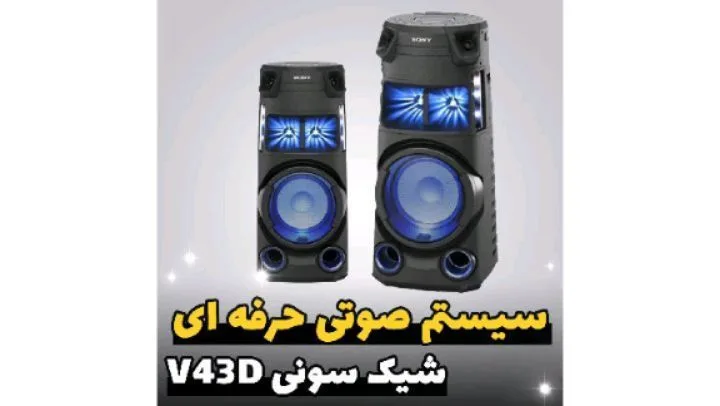سیستم صوتی سونی V43D