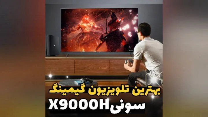 تلویزیون سونی X9000H، رنگ مشکی، جنس پلاستیک و فلز، تخت، هوشمند