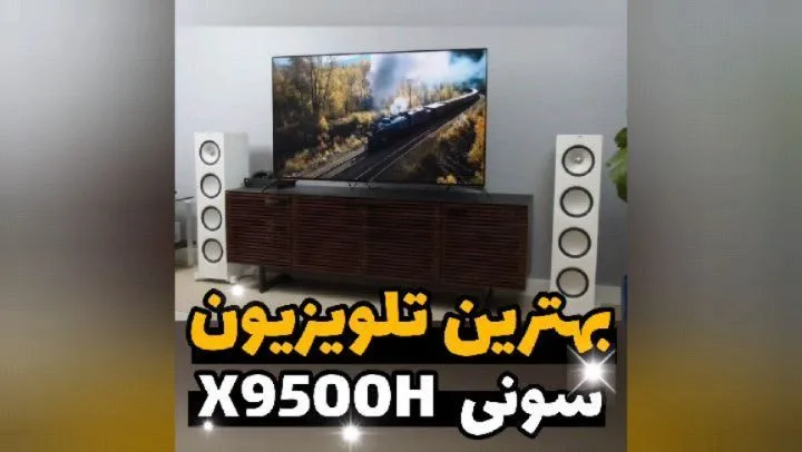 تلویزیون سونی X9500H، رنگ مشکی، صفحه تخت