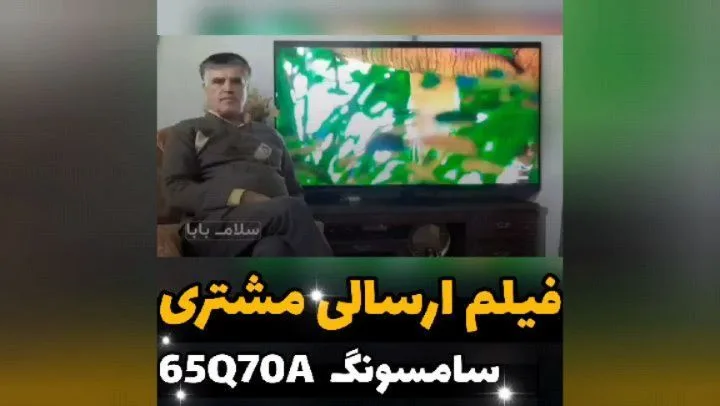 تلویزیون کیولد سامسونگ 65Q70A، رنگ مشکی، تخت ۶۵ اینچ