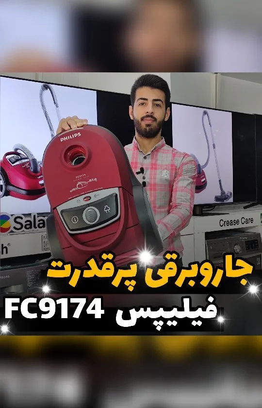 جاروبرقی فیلیپس FC9174، رنگ قرمز، جنس پلاستیک، کیسه‌ای، مخزنی