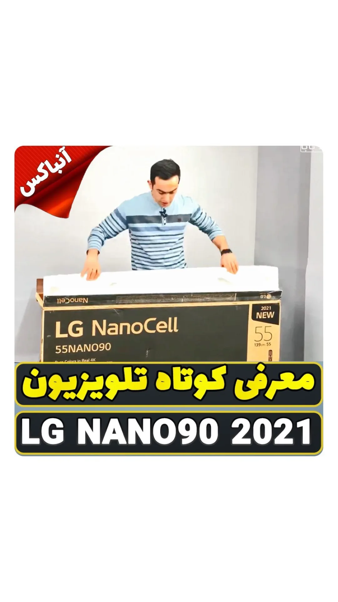 تلویزیون ال جی 55NANO90، رنگ مشکی و سفید، تخت هوشمند