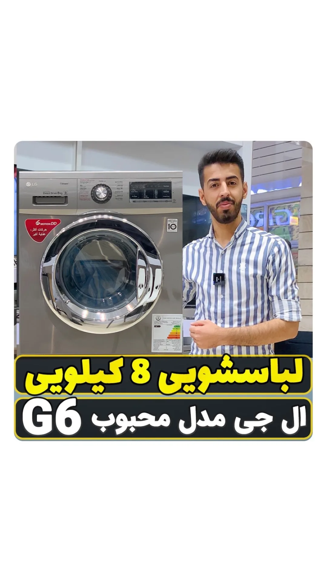 ماشین لباسشویی ۸ کیلویی ال جی G6، رنگ نقرهای، جنس فلز و پلاستیک، در از جلو