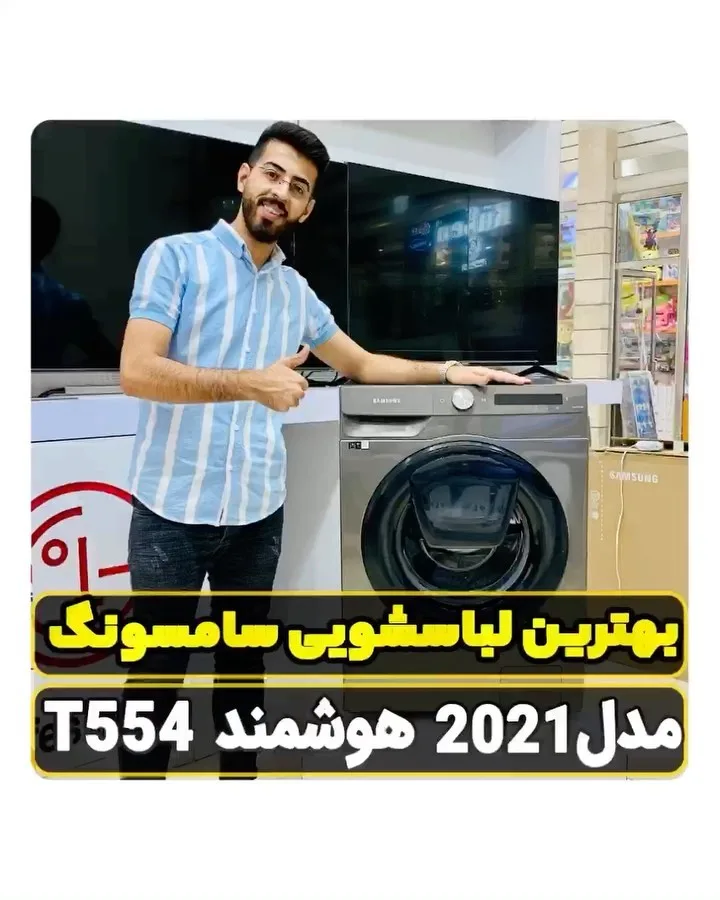 ماشین لباسشویی سامسونگ T554 ۸ و ۹ کیلویی، رنگ خاکستری، جنس فلز، درب جلو