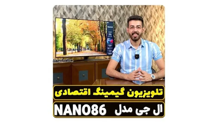 تلویزیون ال جی نانوسل NANO86، رنگ مشکی، تخت