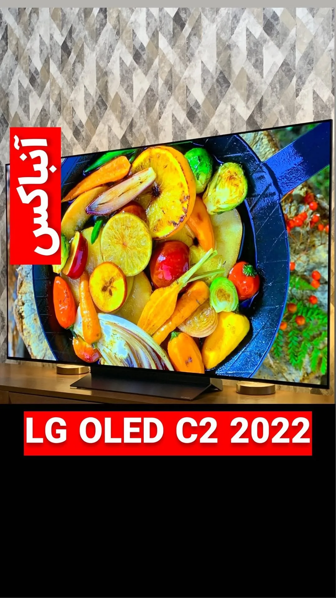 تلویزیون اولد ال جی C2 ۲۰۲۲، رنگ مشکی، OLED