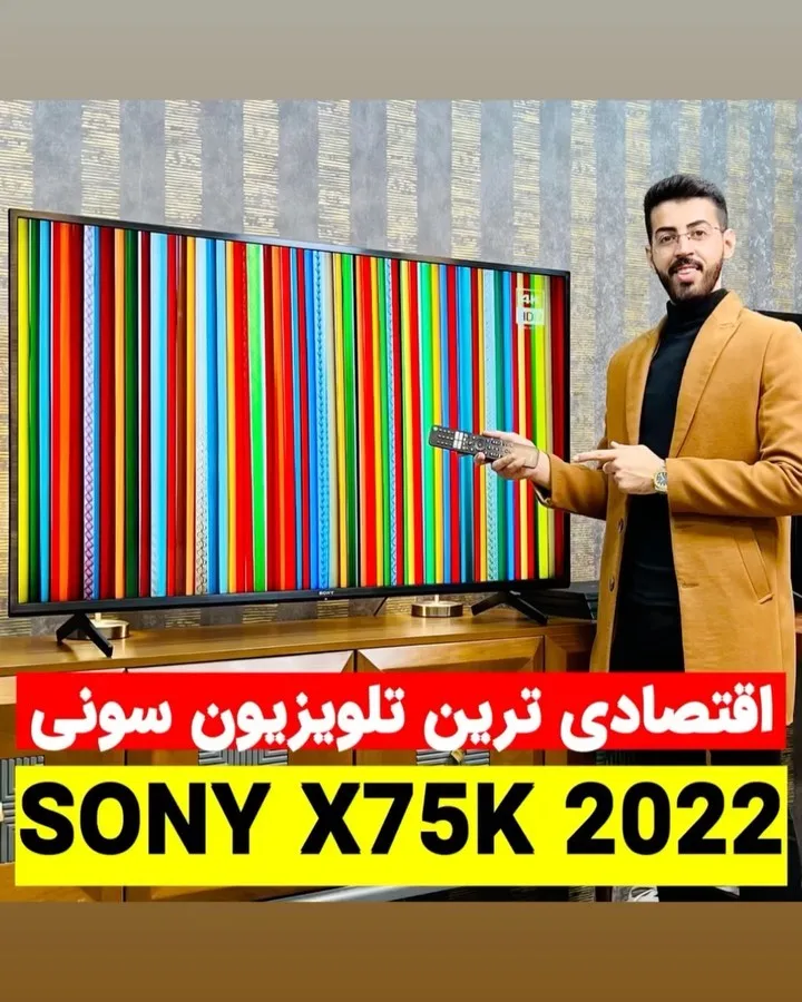 تلویزیون سونی X75K ۲۰۲۲ ۵۵ اینچ، رنگ مشکی، تخت، هوشمند