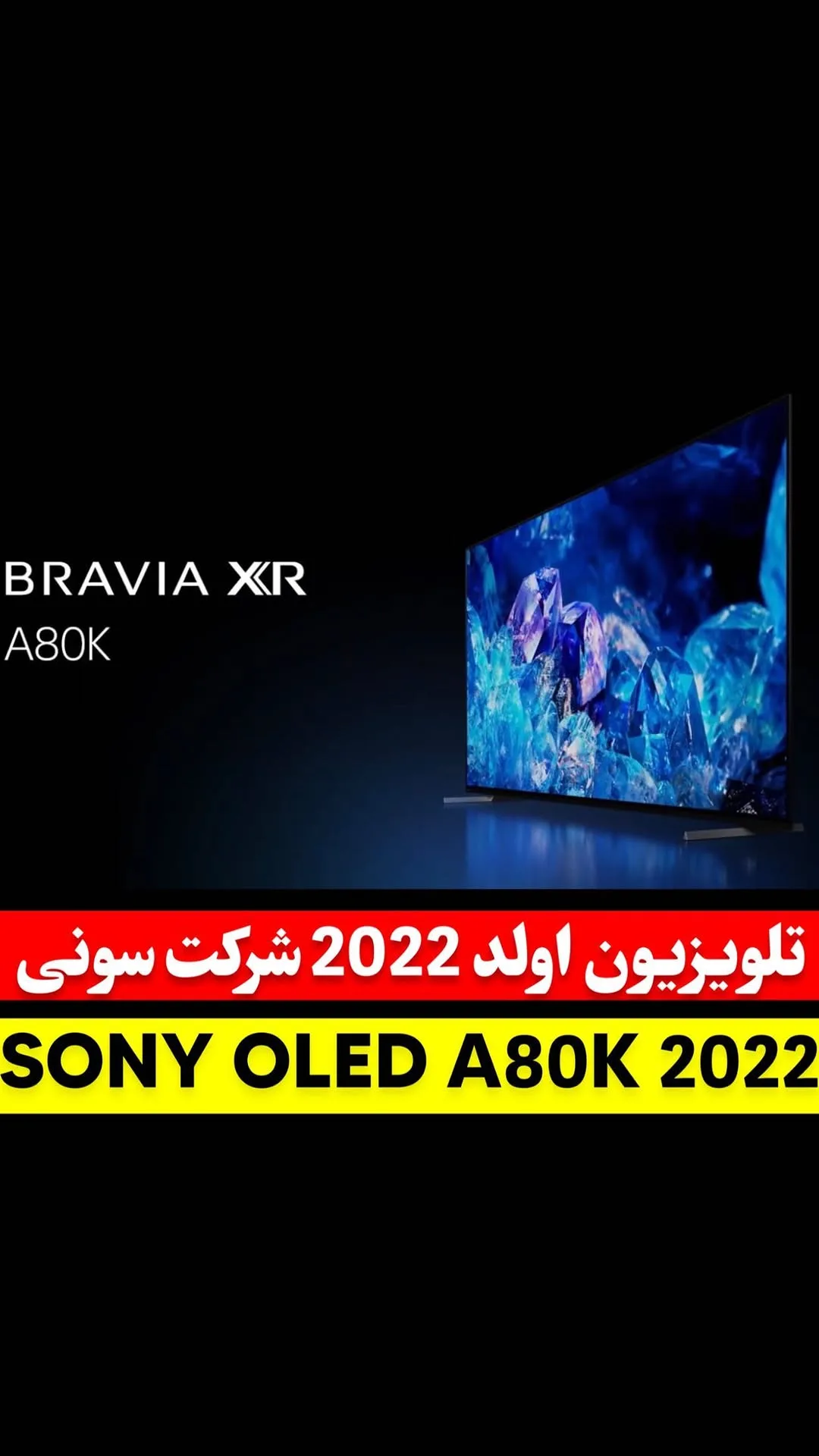 تلویزیون اولد سونی A80K ۲۰۲۲، رنگ مشکی، جنس پلاستیک و شیشه، تخت