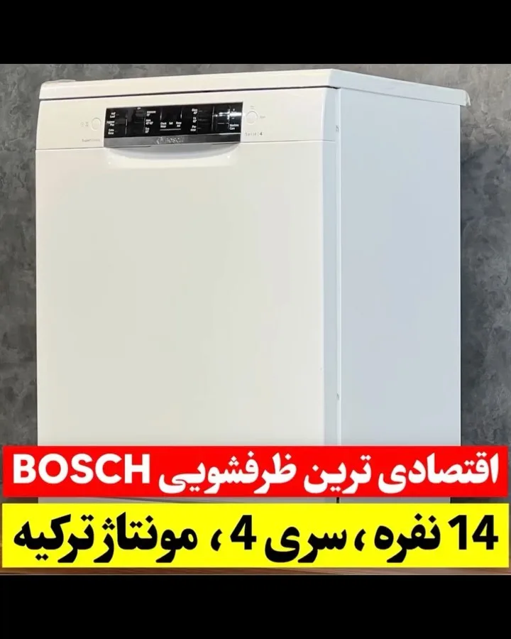 ماشین ظرفشویی بوش SMS46NW01B، رنگ سفید، جنس فلز، ایستاده
