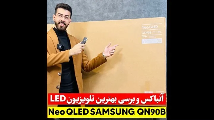 تلویزیون سامسونگ QN90B ۵۵ اینچ، جنس کارتن و پلاستیک، جعبه تلویزیون بزرگ