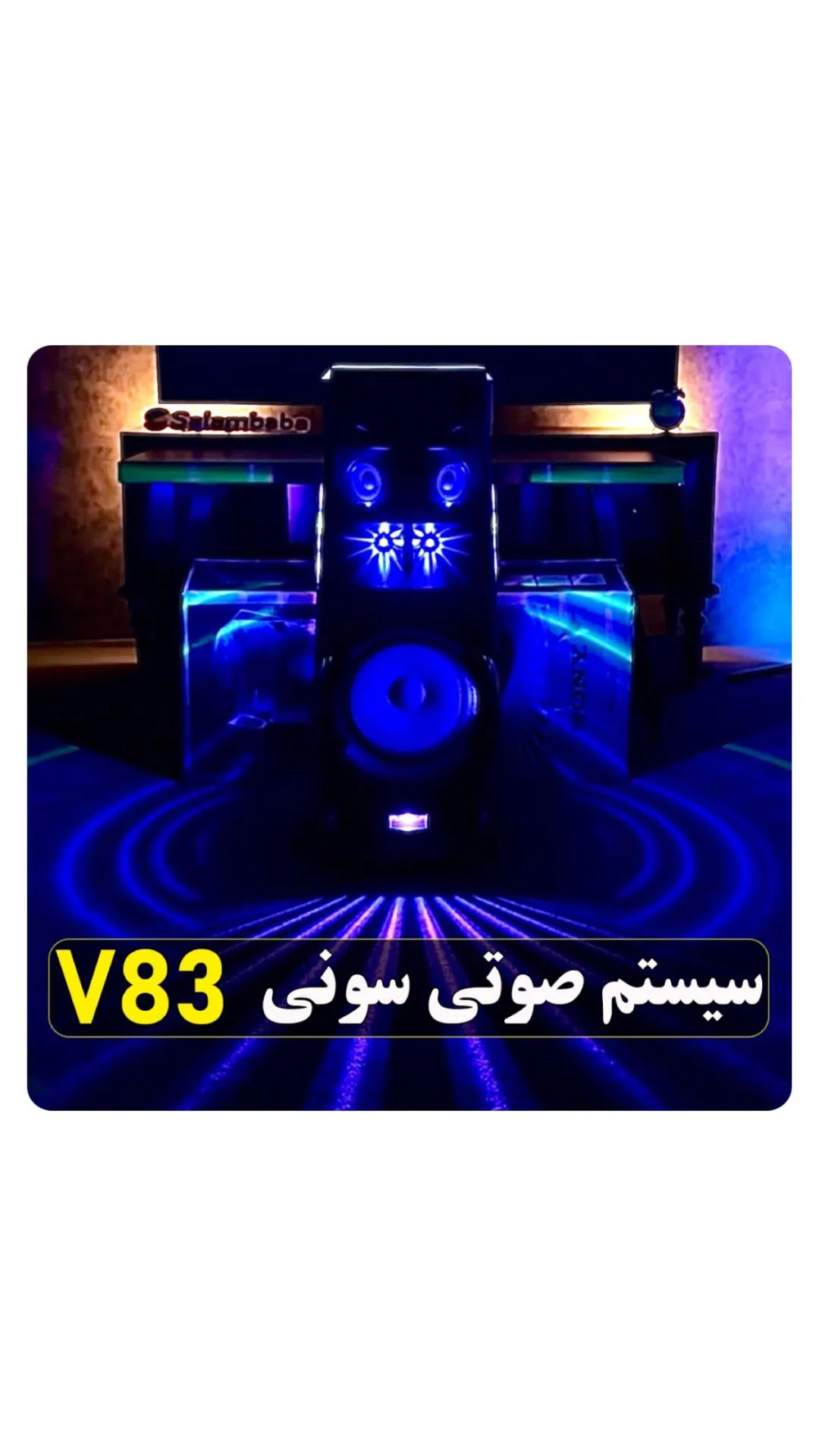 سیستم صوتی سونی MHC-V83D