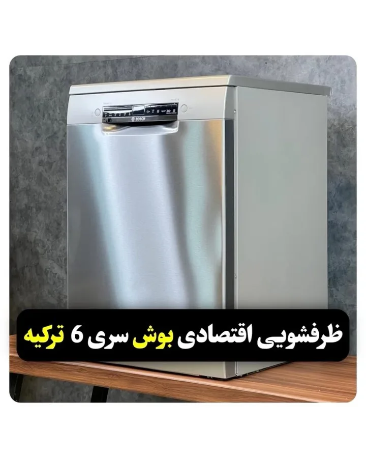 ماشین ظرفشویی بوش SMS6HMI28Q، رنگ نقره‌ای، جنس استیل، ایستاده
