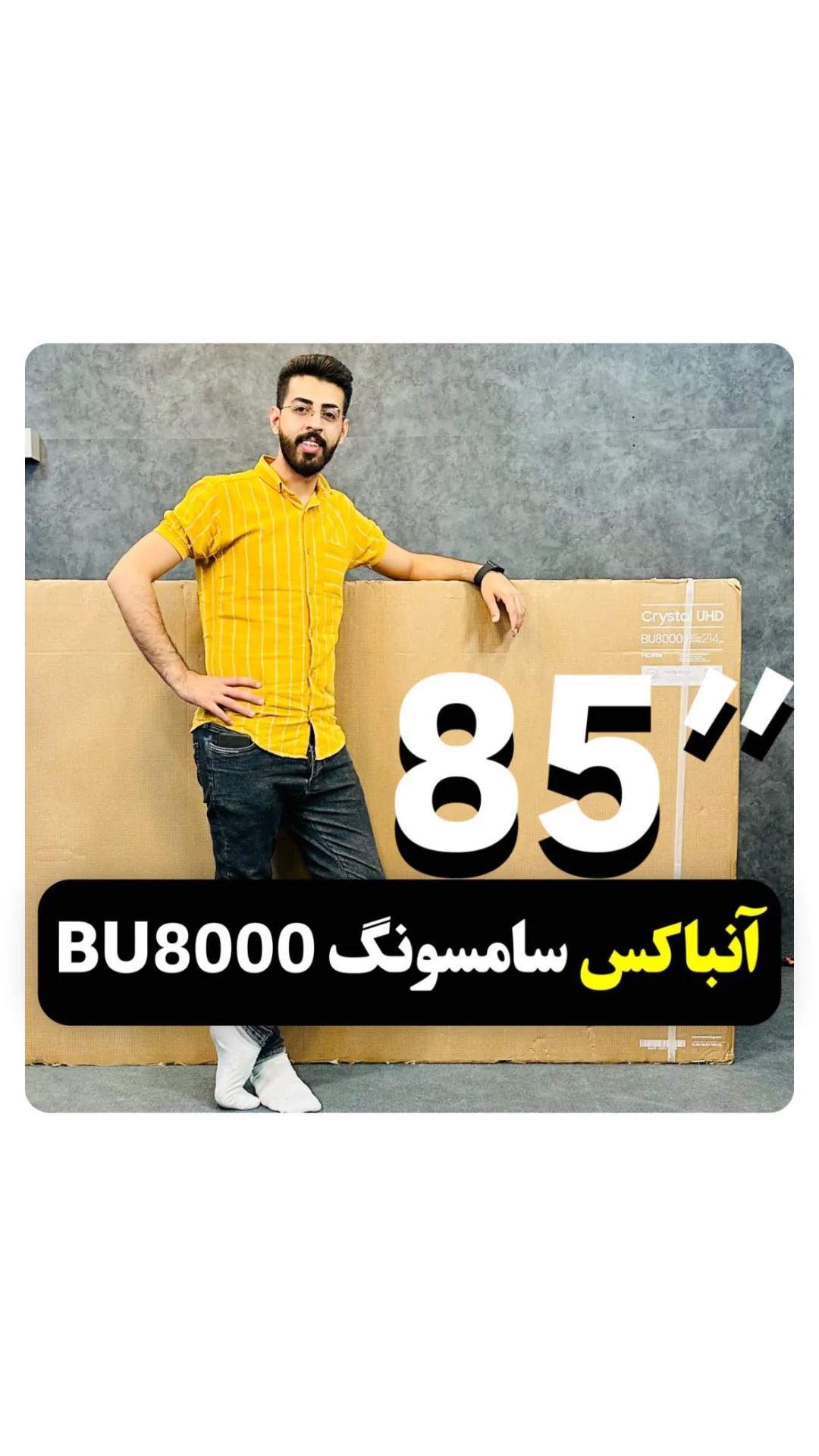 تلویزیون سامسونگ BU8000 ۸۵ اینچ، رنگ زرد و مشکی، طرح راهراه