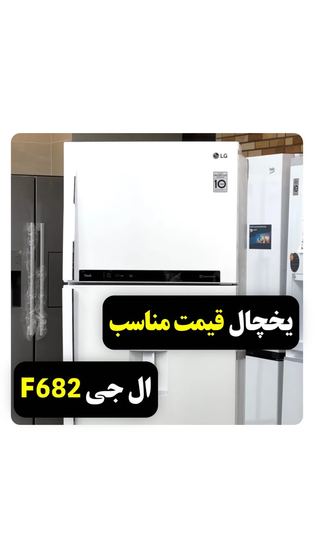 یخچال فریزر ال جی F682، رنگ سفید، جنس فلز، دو درب ایستاده