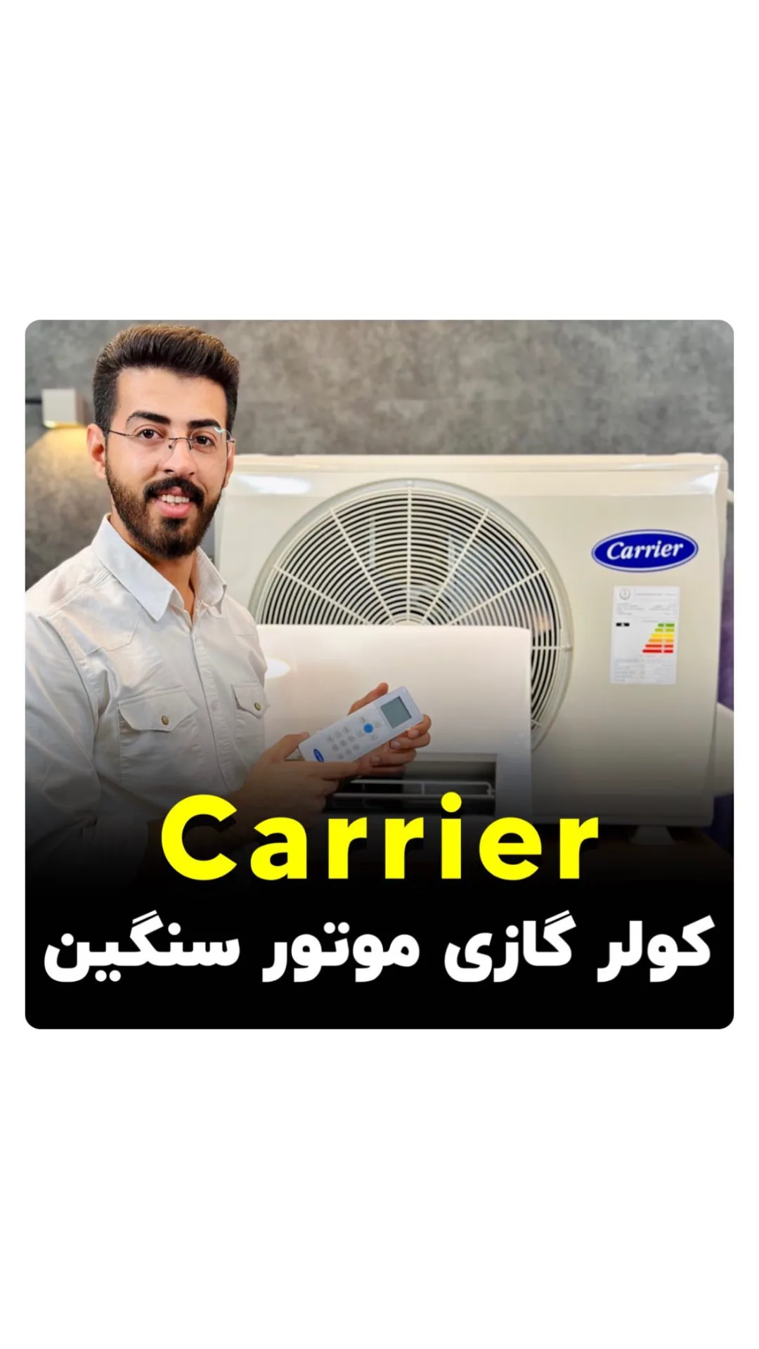 کولر گازی کریر 24000 مدل 42QHG024H، رنگ سفید، جنس فلز و پلاستیک، اسپلیت