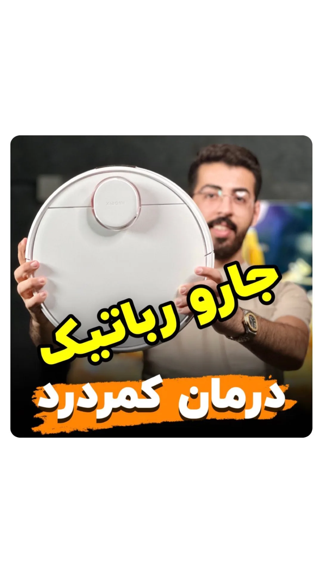 جارو رباتیک شیائومی S10، رنگ سفید، جنس پلاستیک، گرد، هوشمند