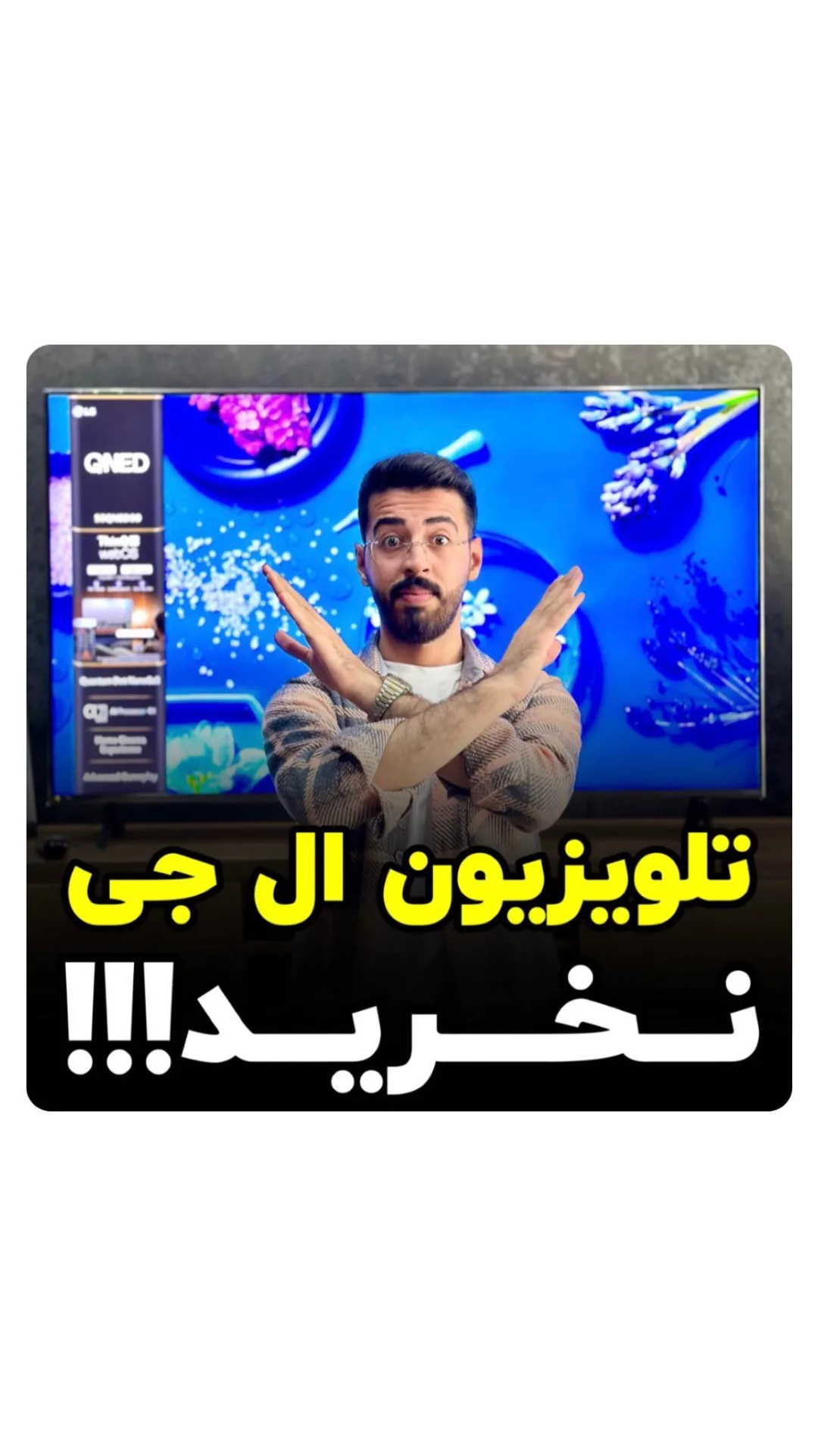 تلویزیون LG QNED80 2022 ال جی، رنگ مشکی، صفحه تخت بزرگ