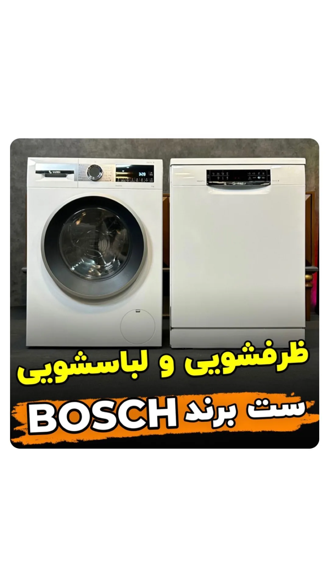 لباسشویی و ظرفشویی بوش