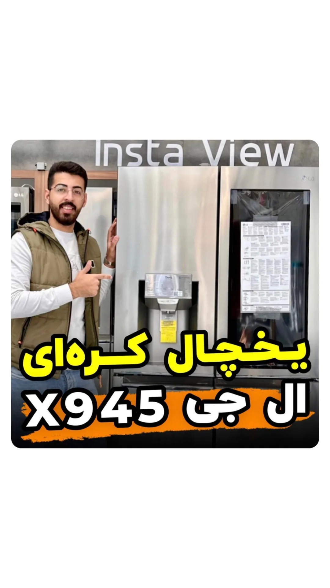 یخچال ساید ال جی X945، رنگ نقرهای، جنس استیل، دو در، آبریزدار
