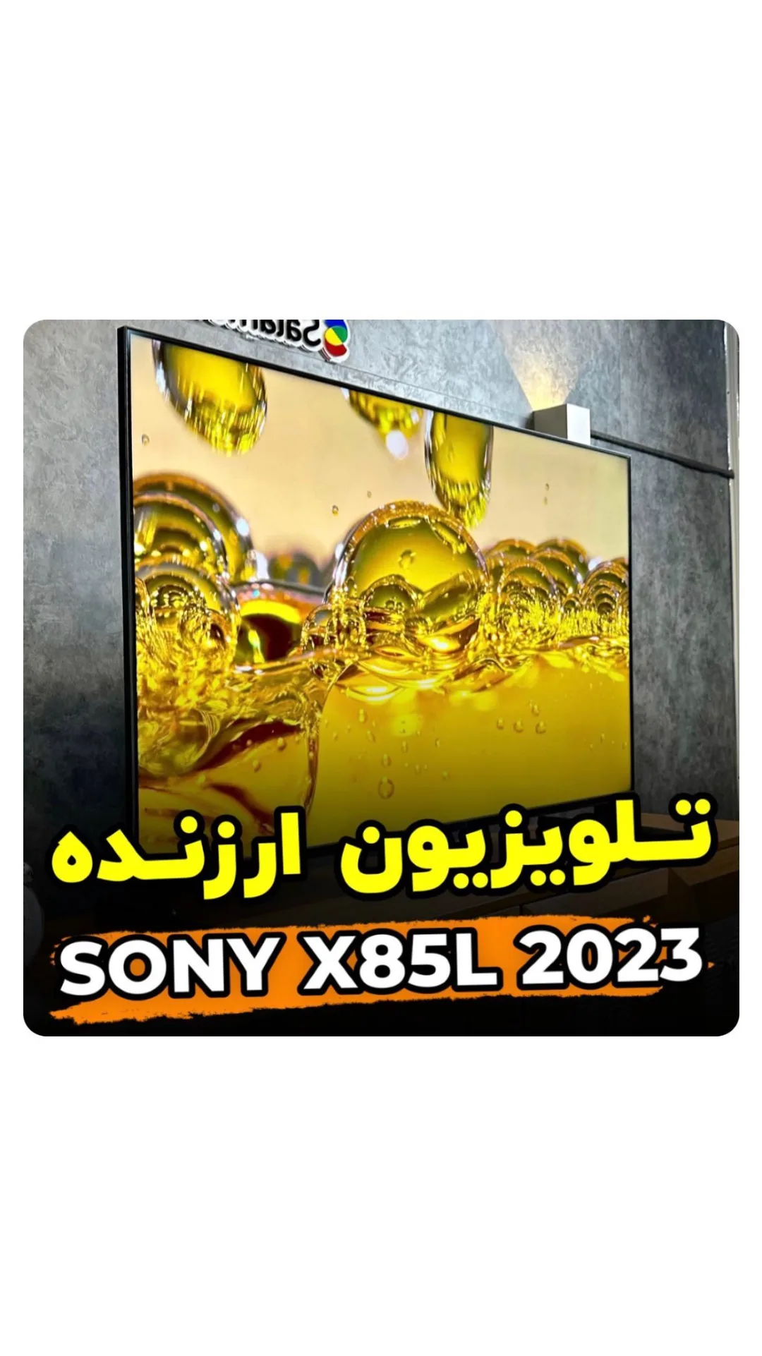 تلویزیون سونی X85L 2023، رنگ مشکی، صفحه تخت هوشمند