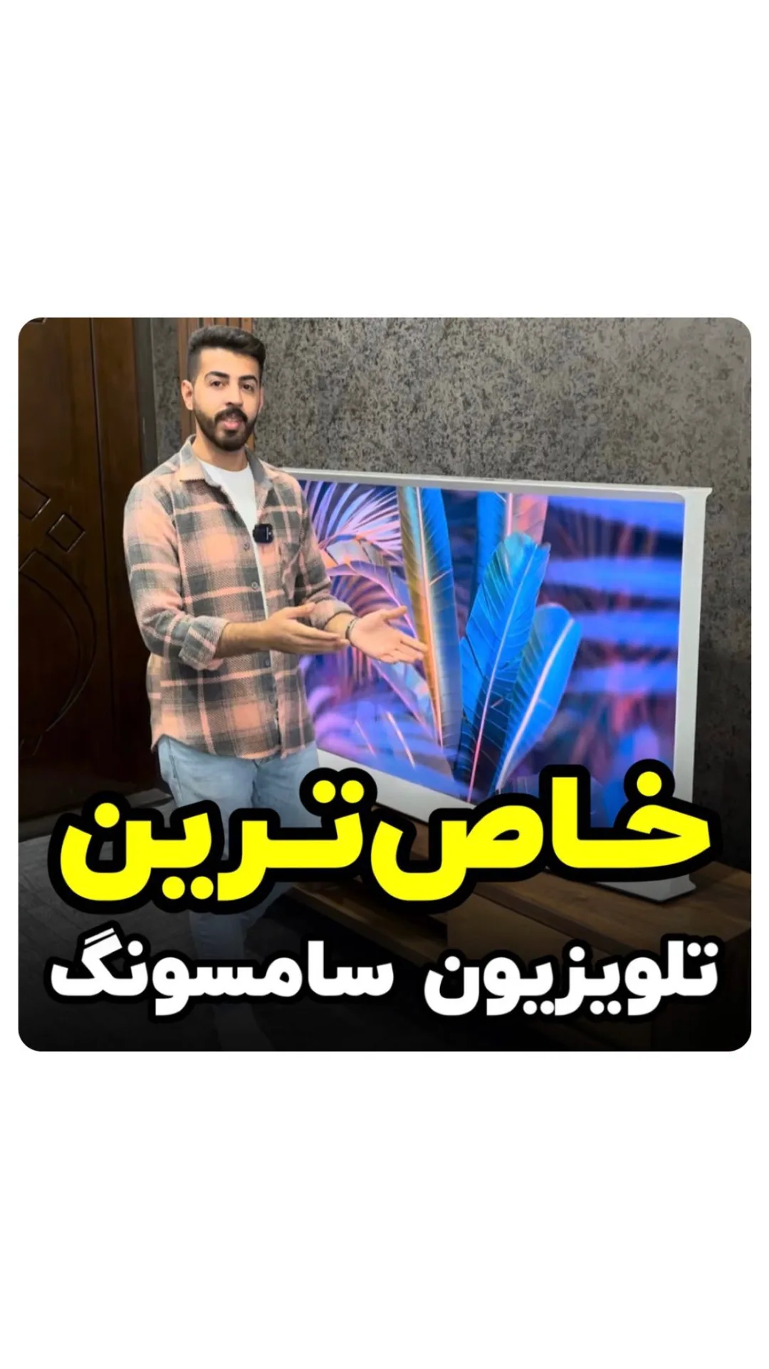 تلویزیون سامسونگ The Serif QLED LS01B ۶۵ اینچ، رنگ سفید و مشکی، جنس پلاستیک و شیشه، تخت، هوشمند