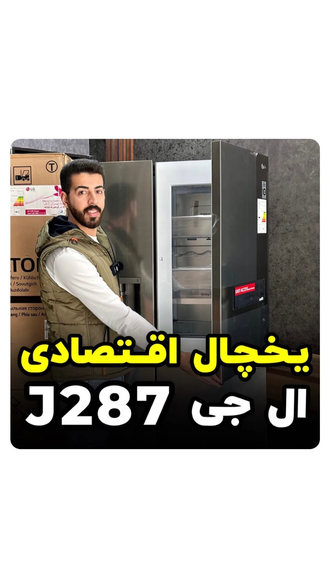 یخچال ال جی J287، رنگ نقره‌ای، سفید و مشکی، جنس فلز، ساید بای ساید