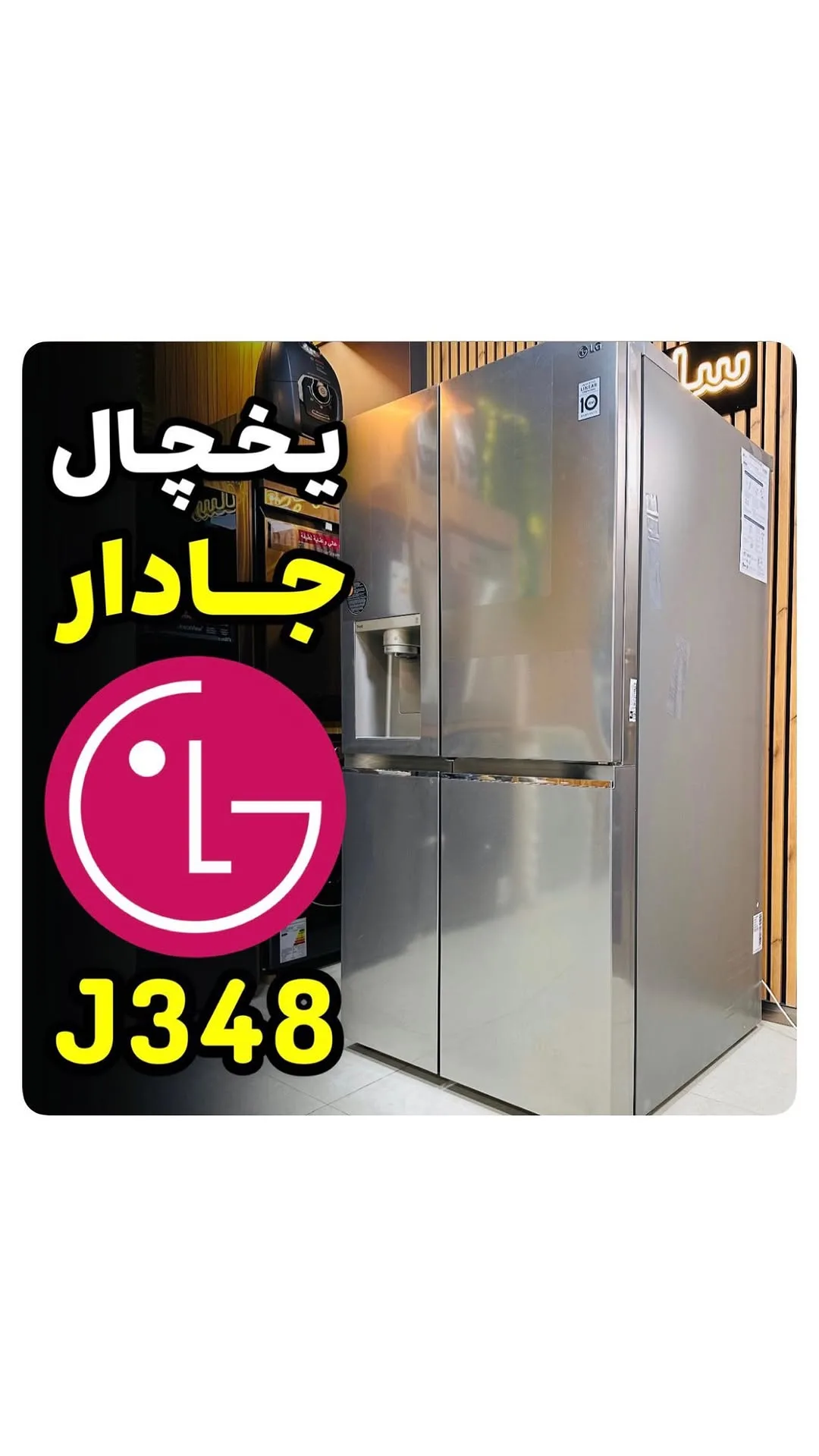 یخچال ساید بای ساید J348 ال‌جی