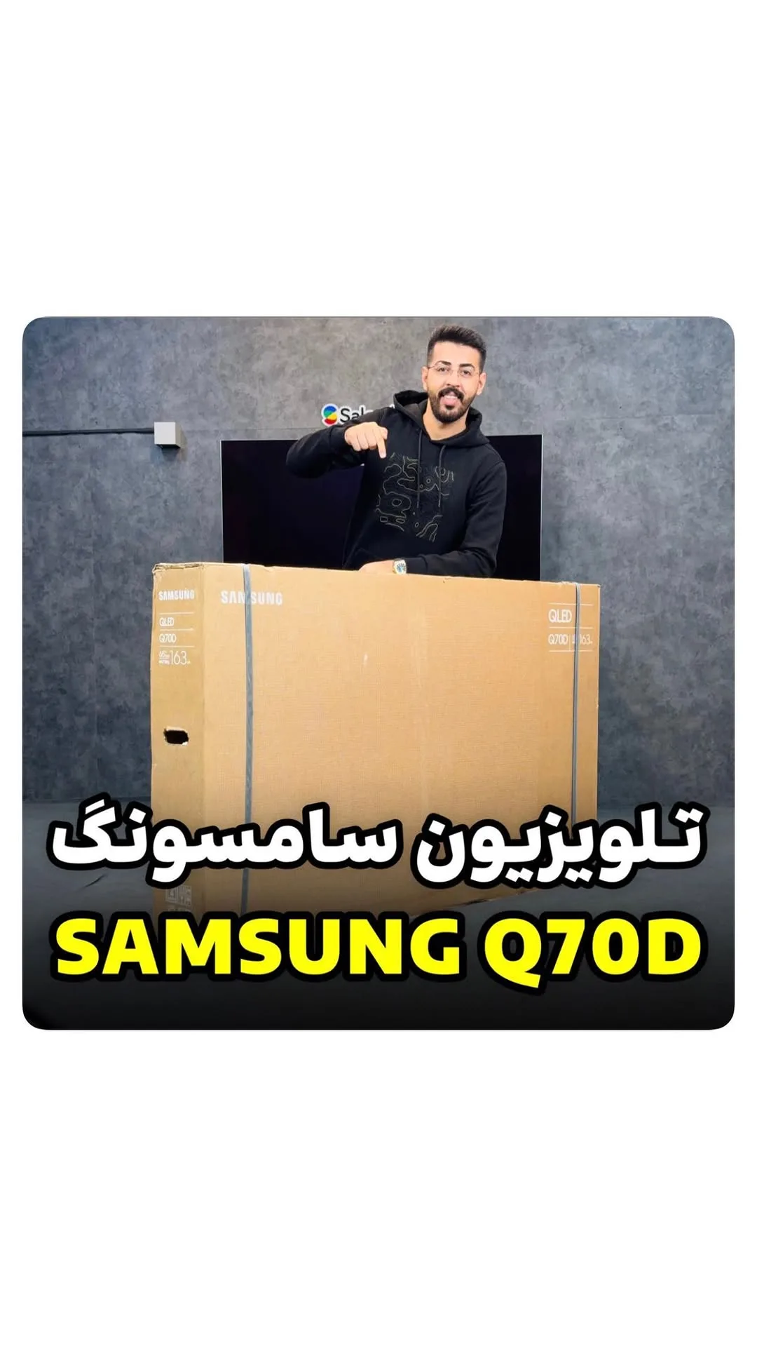 تلویزیون Q70D سامسونگ، رنگ قهوه‌ای، جنس مقوا، تلویزیون سامسونگ