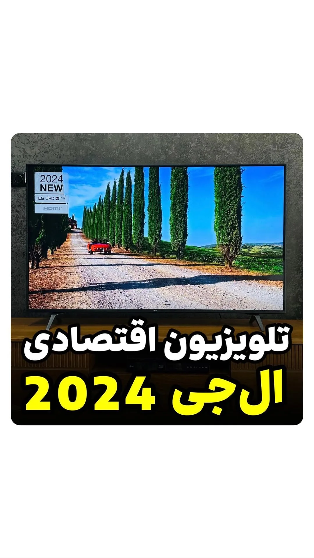 تلویزیون پنل ADS با webOS 9، رنگ مشکی، تخت
