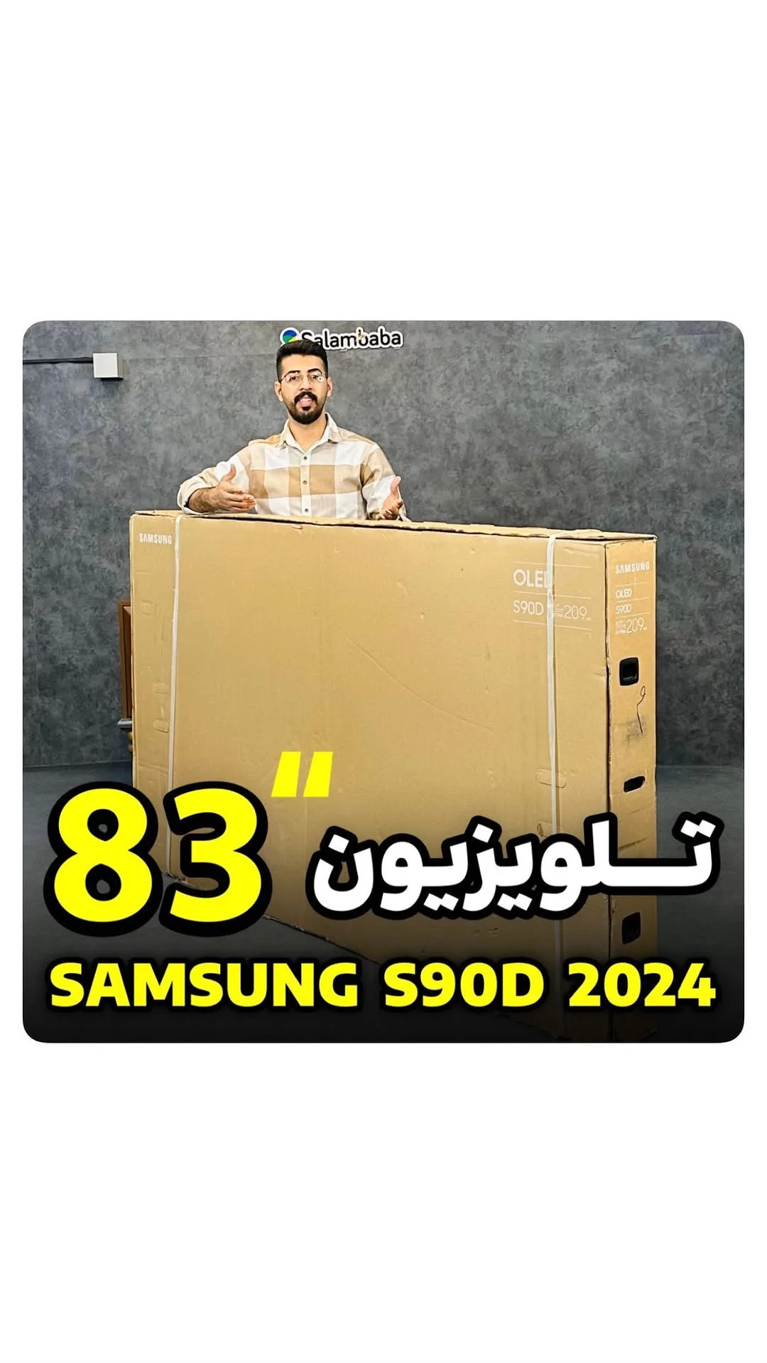 تلویزیون OLED ۸۳ اینچ S90D سامسونگ، رنگ قهوهای، جنس مقوا، در بستهبندی