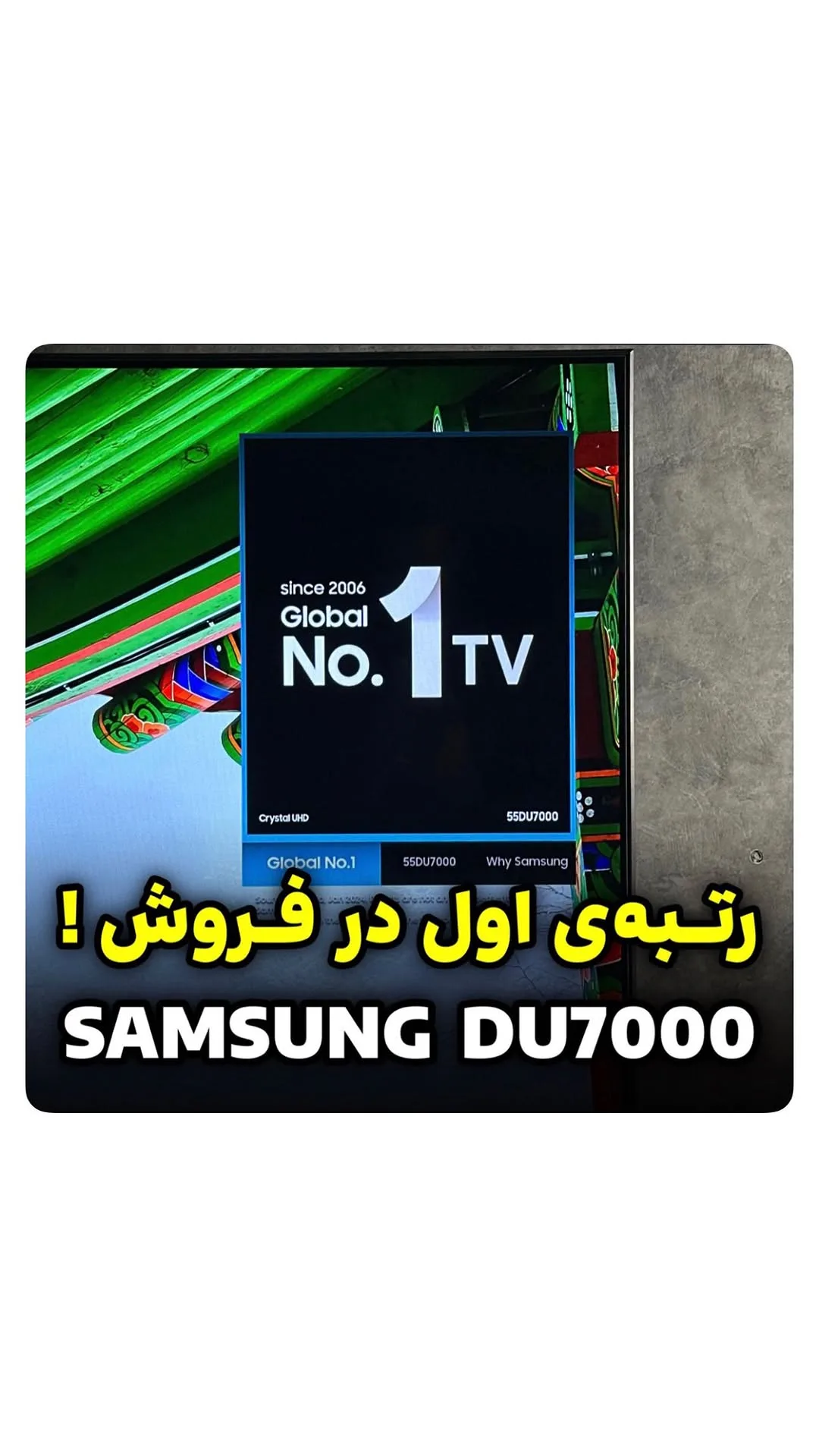 تلویزیون DU7000 مدل ۲۰۲۴ سامسونگ، رنگ مشکی، صفحه تخت