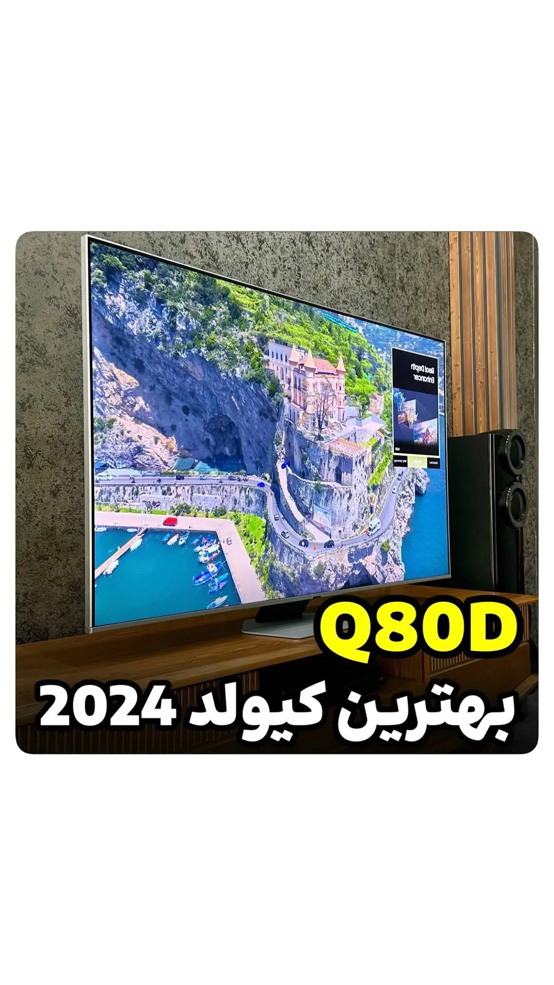 تلویزیون QLED مدل Q80D ۲۰۲۴ سامسونگ، رنگ نقره‌ای، جنس پلاستیک، تخت