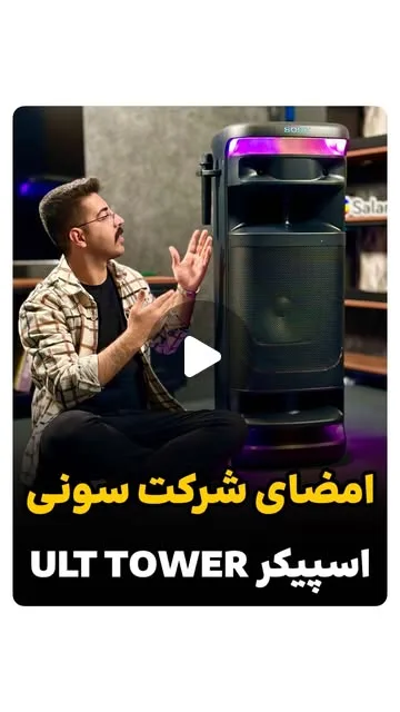اسپیکر ULT TOWER سونی، رنگ مشکی، ایستاده