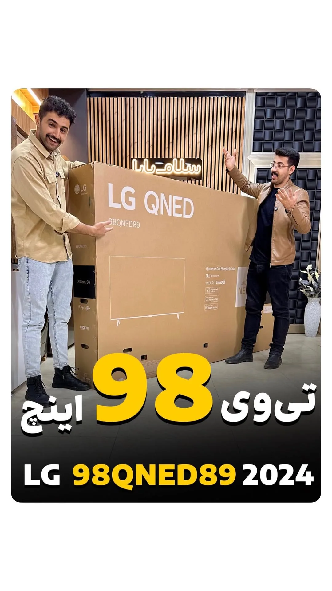 تلویزیون ۹۸ اینچ QNED89 مدل ۲۰۲۴ الجی، رنگ قهوه ای، جنس مقوا، بزرگ صفحه تخت
