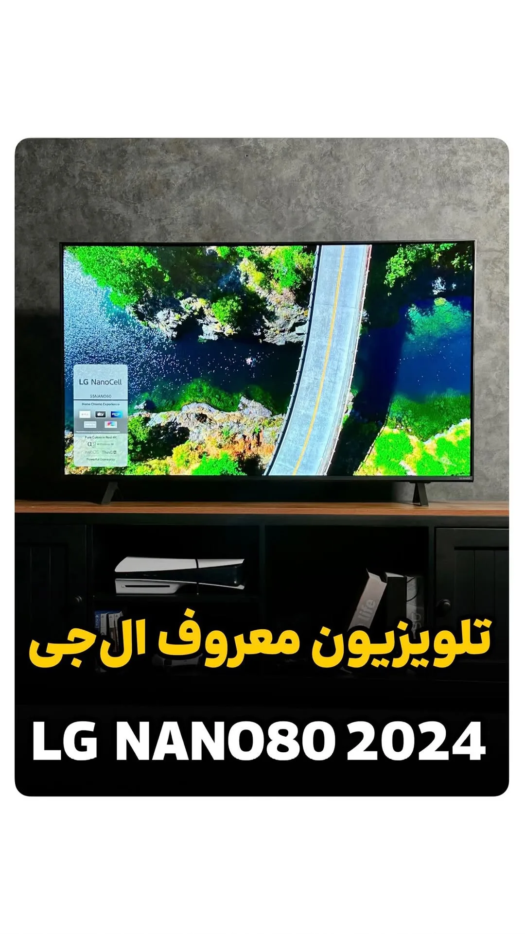 تلویزیون NANO80 مدل ۲۰۲۴ ال‌جی، رنگ مشکی، صفحه نمایش تخت