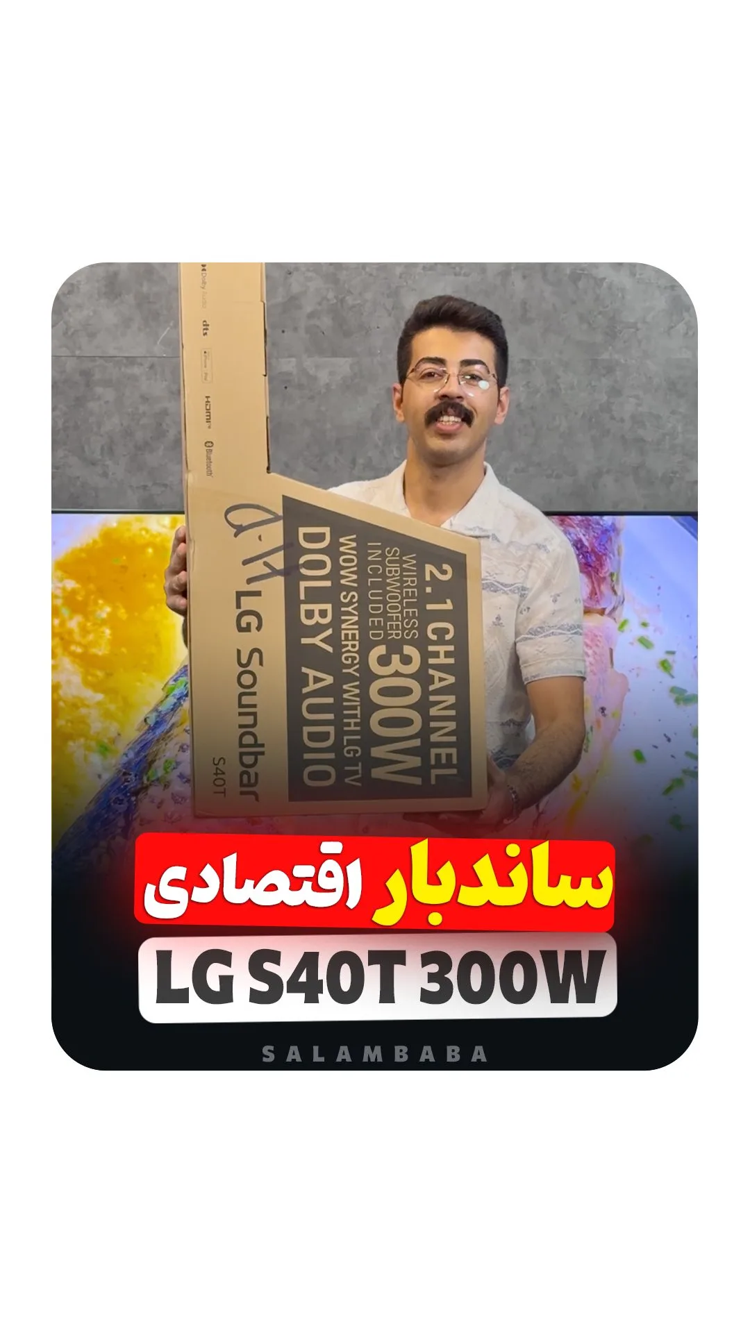 ساندبار S40T ۳۰۰ وات ال‌جی، رنگ قهوه‌ای، جنس مقوا، جعبه ساندبار