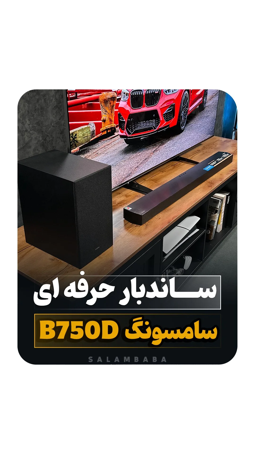 ساندبار B750D ۴۰۰ وات سامسونگ