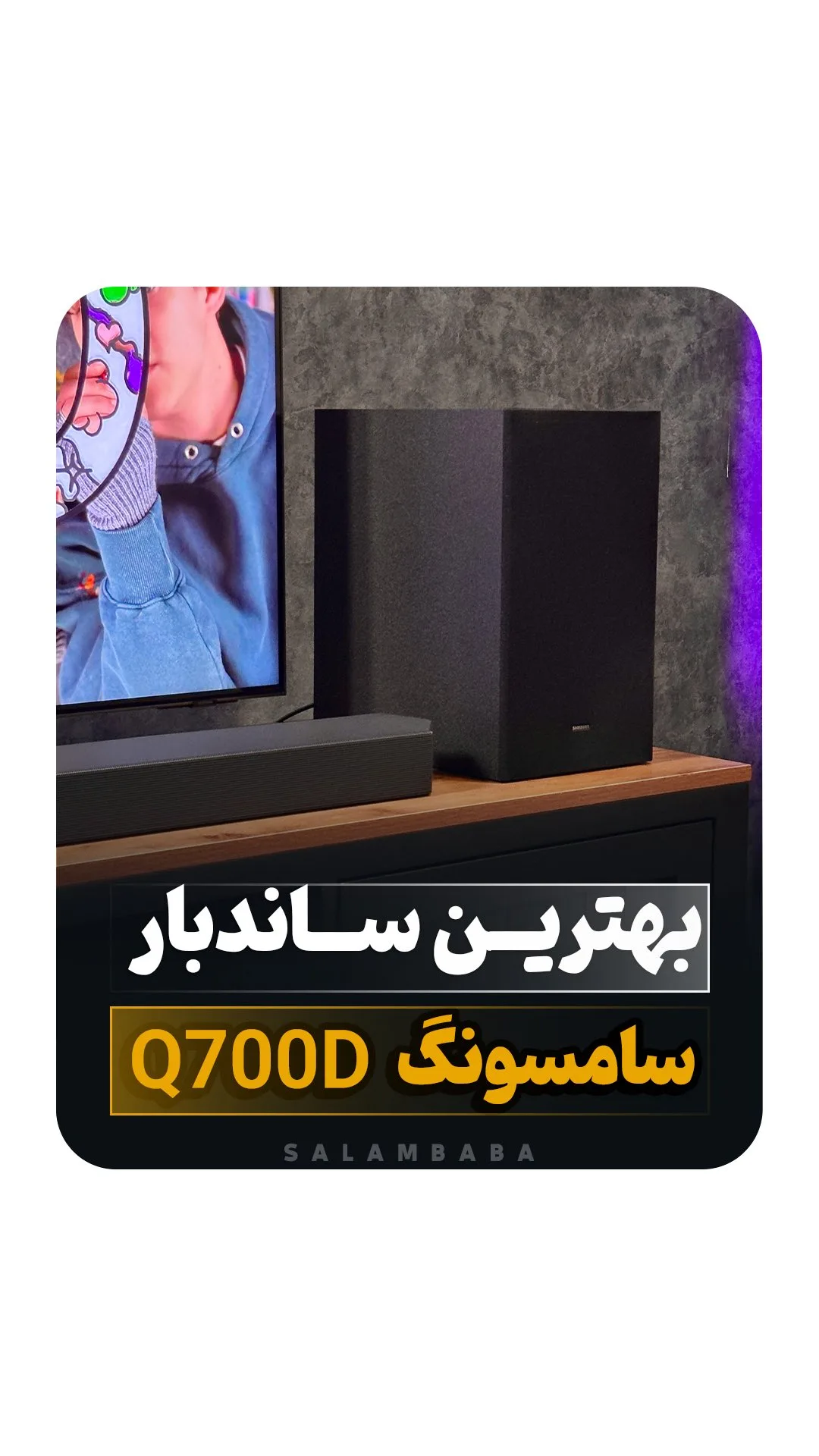ساندبار Q700D مدل ۲۰۲۴ سامسونگ