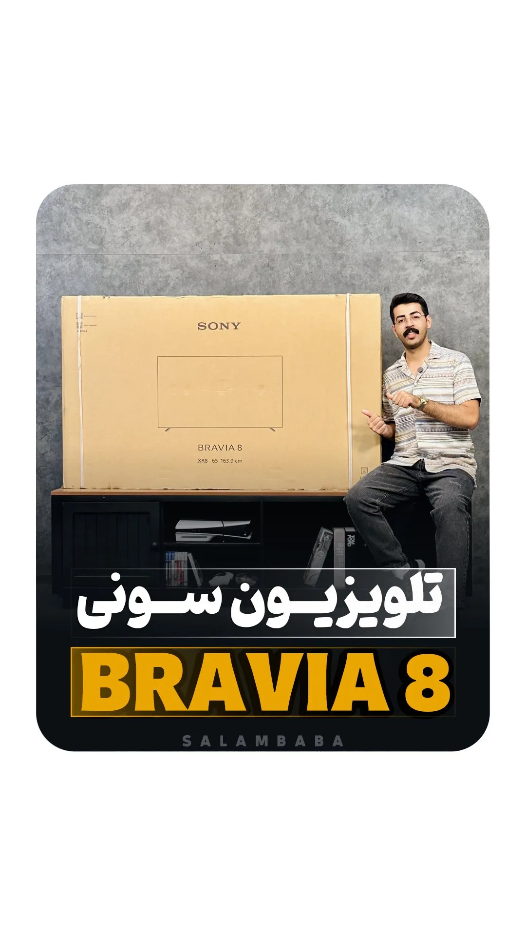 تلویزیون OLED براویا ۸ XR80 سونی، رنگ قهوهای، جنس مقوا، جعبه تلویزیون