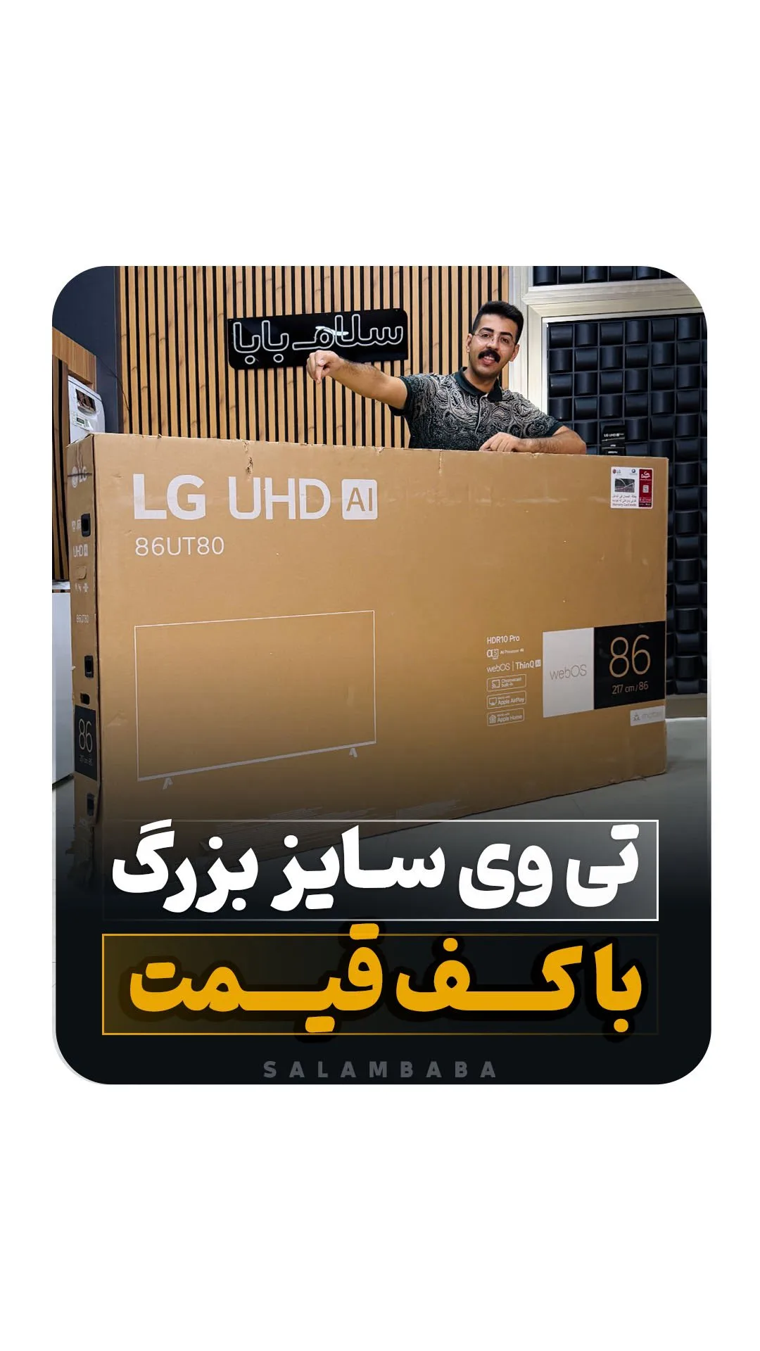 تلویزیون ۸۶ اینچ UT8000، رنگ قهوهای، جنس مقوا، طرح نوشته، بزرگ مستطیلی