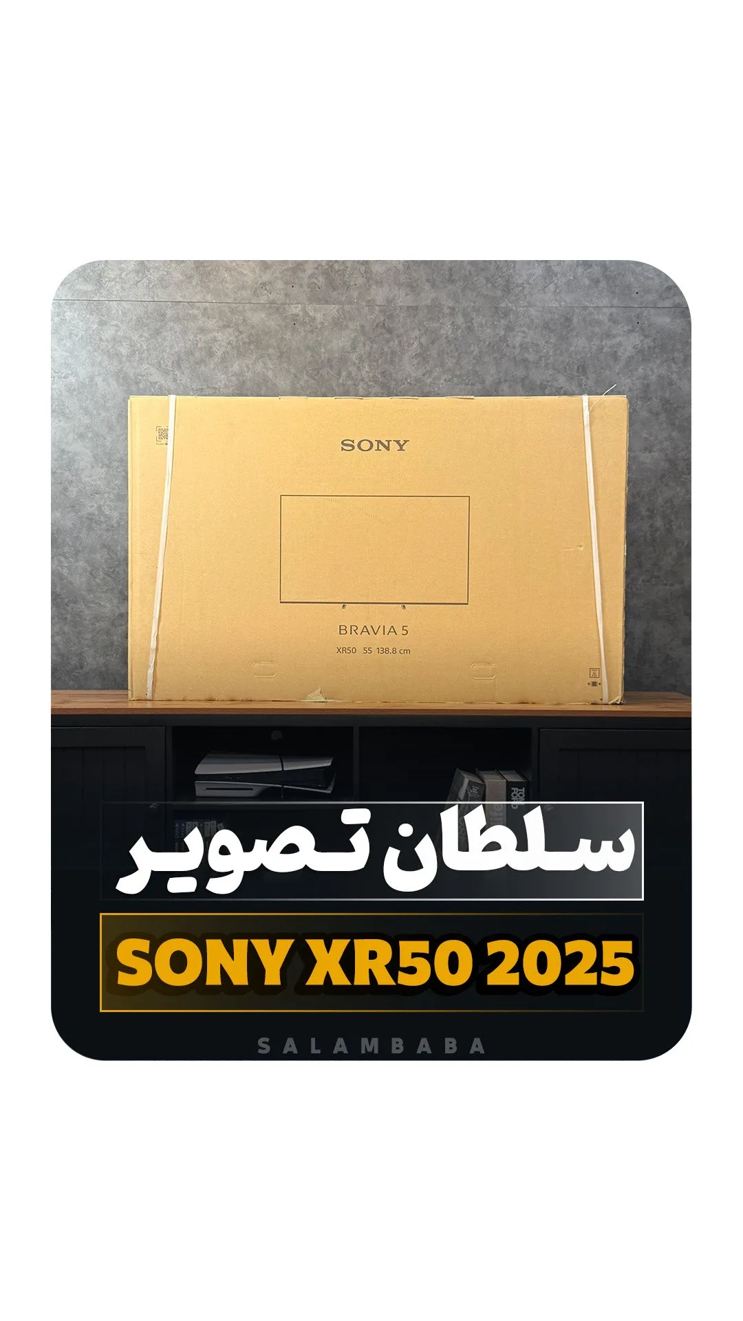 تلویزیون XR50 براویا ۵ مدل ۲۰۲۵ سونی، رنگ قهوه‌ای و کرم، جنس کارتون، طرح نوشته، جعبه مستطیلی