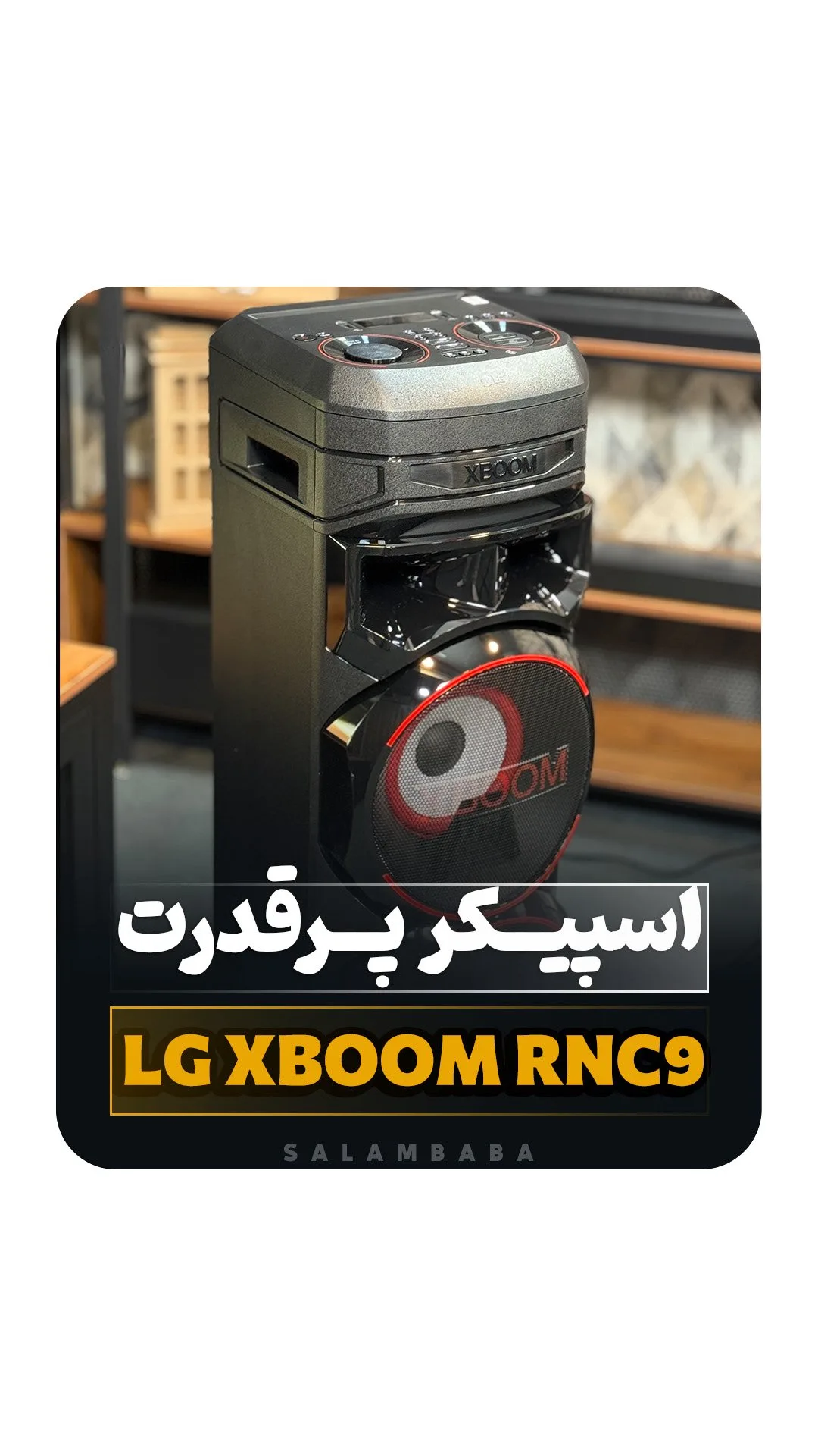 اسپیکر XBOOM RNC9 ال‌جی، رنگ مشکی و قرمز، جنس پلاستیک و فلز، ایستاده، بلوتوثی