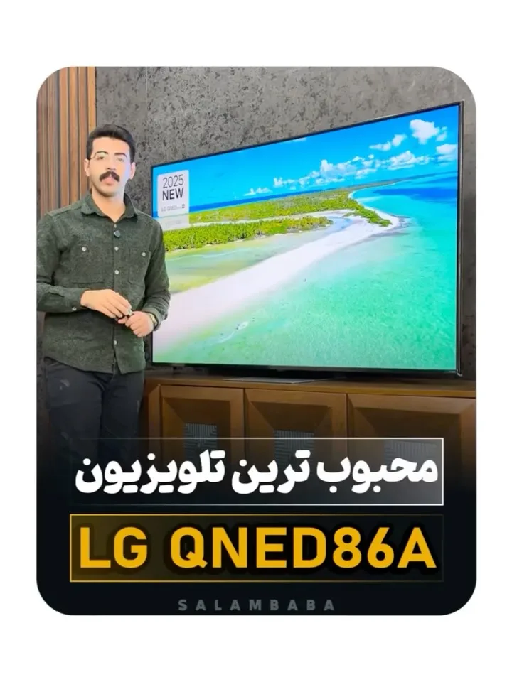 تلویزیون QNED86A ال‌جی، رنگ مشکی، جنس شیشه و پلاستیک، LED، تخت