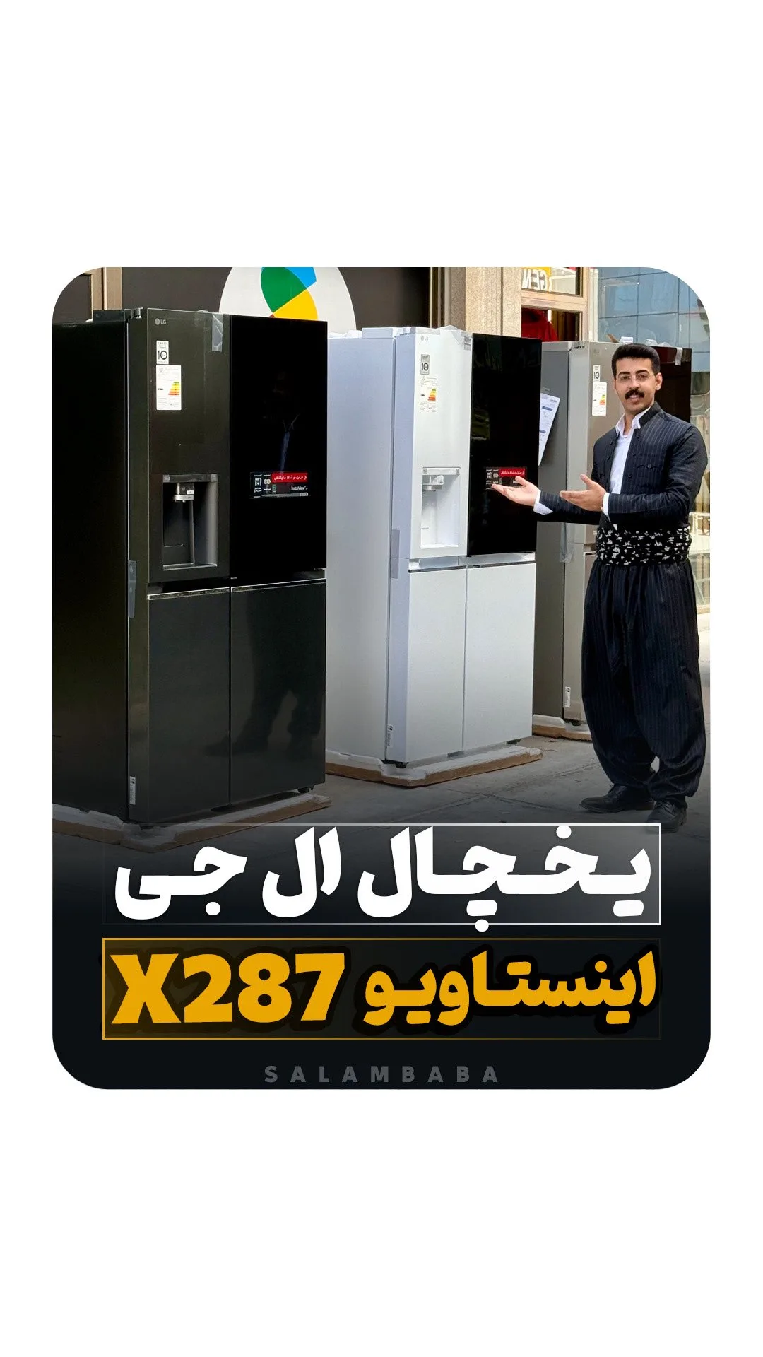 یخچال اینستاویو X287 ال‌جی